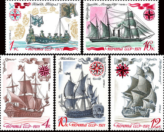 История отечественного флота СССР 1971 год (4074-4078) серия из 5 марок