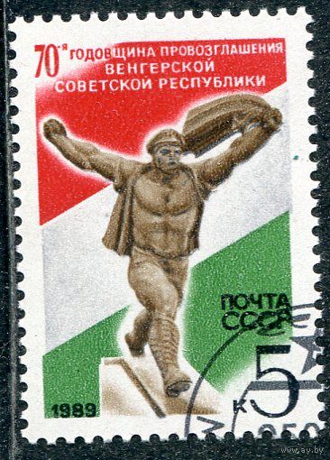 СССР 1989.. Венгерская республика