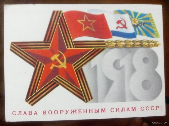 1983 год Б.Скрябин Слава ВС СССР