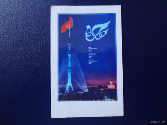 Календарик 1980 г.  Игры XXII Олимпиады. Москва 1980.