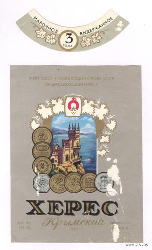 101 Этикетка вино Херес крымский 1982