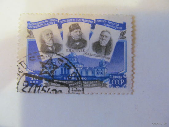 СССР. 1954. Пулковская обсерватория