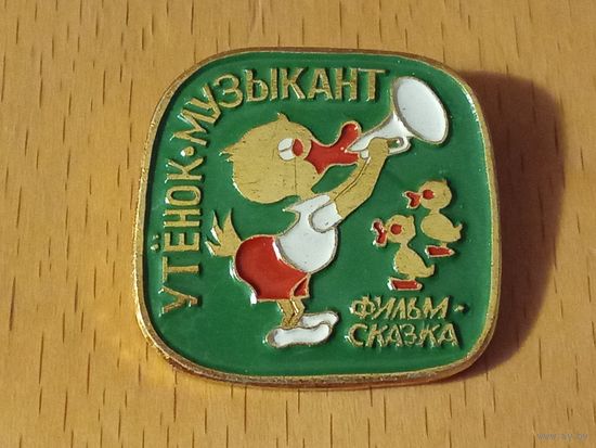 Утёнок-музыкант. Фильм-сказка