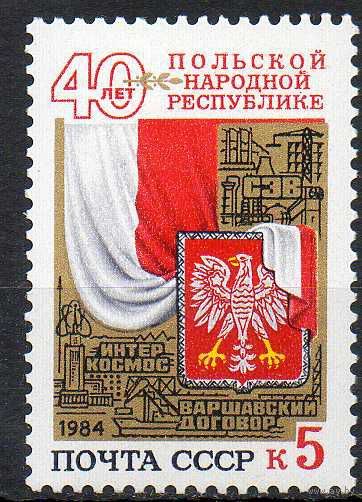40-летие ПНР СССР 1984 год (5527) серия из 1 марки
