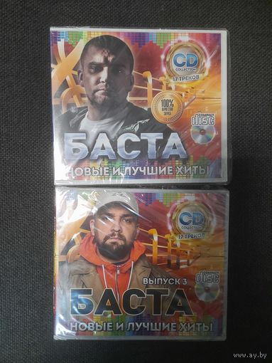 БАСТА "НОВЫЕ И ЛУЧШИЕ ХИТЫ" 2CD