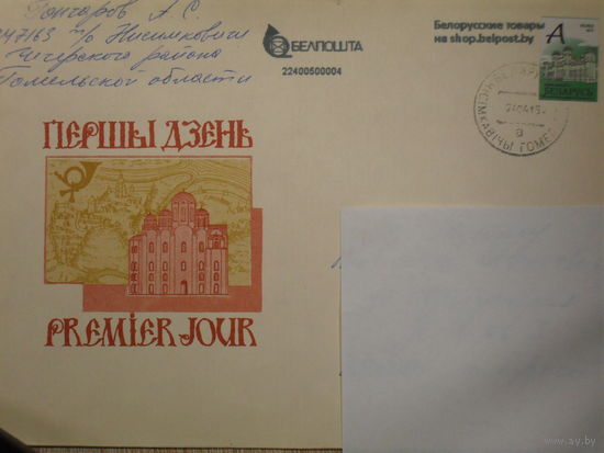 ПОЧТОВЫЙ КОНВЕРТ ПРОШЕДШИЙ ПОЧТУ.
