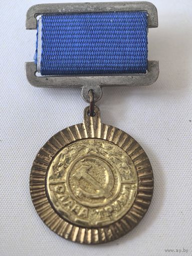 Знак. Минское Производственное Объединение вычислительной техники "Слава труду". тяж. мет.