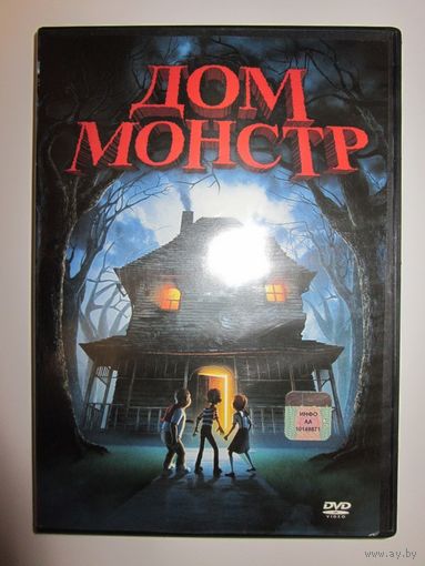 Диск DVD-видео из личной коллекции "Дом-монстр Monster House"