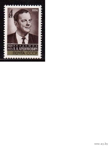 СССР-1974, (Заг.,4258) ** , Л.Арцимович