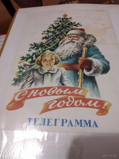 Телеграмма 1967г.,  подписана