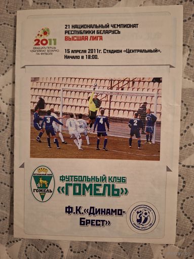 Гомель Динамо Брест 2011
