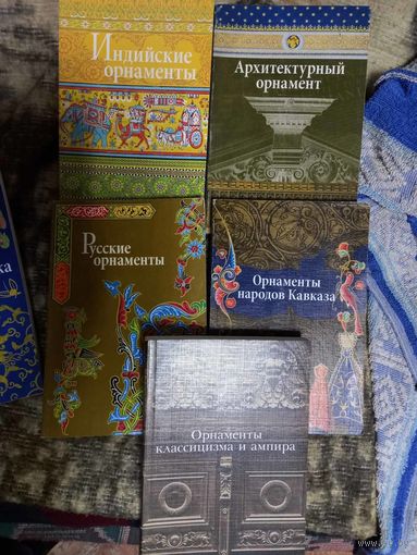 Лот книг-альбомов различных орнаментов 9 штук недорого