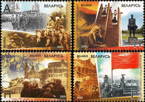 60 лет Победы в Великой Отечественной войне Беларусь 2005 год (607-610) серия из 4-х марок