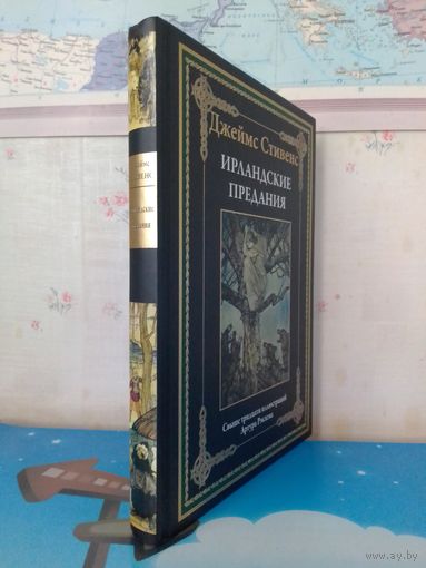 ДЖЕЙМС СТИВЕНС.  "ИРЛАНДСКИЕ ПРЕДАНИЯ".  ЦВЕТНЫЕ ИЛЛЮСТРАЦИИ.  МЕЛОВАННАЯ БУМАГА.