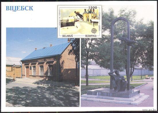 Беларусь ДМПК 1998 Витебск музей М.Шагала памятник марка