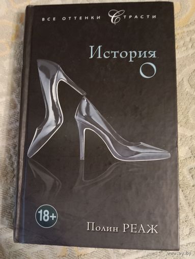 Полин Реаж История О