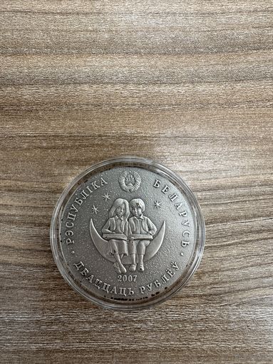 20 рублей 2007 года Алиса в зазеркалье