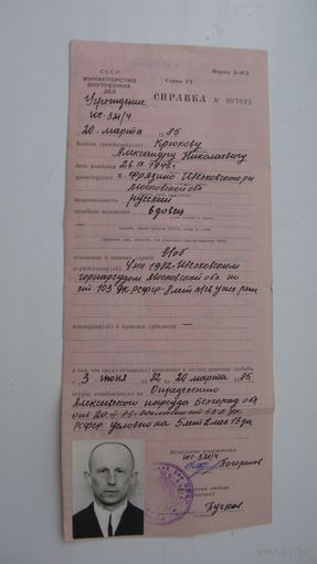 Справка об освобождении