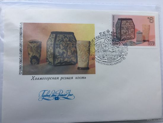 Комплект из 5 КПД 1979 Художественные народные промыслы