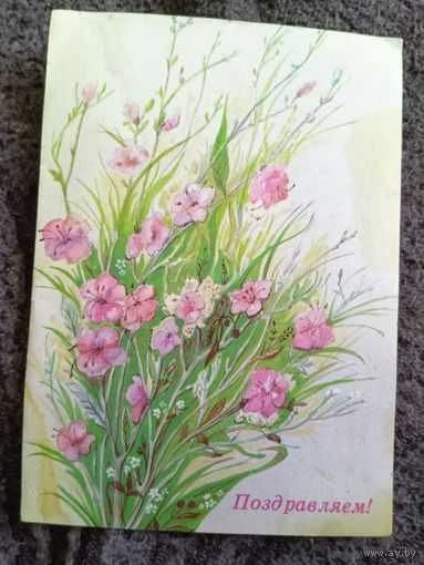 Поздравляем!