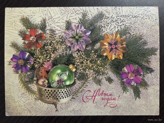 Дергилев С Новым годом 1988 чистая открытка СССР