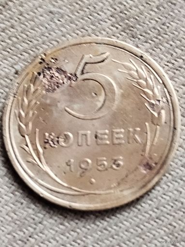 Распродажа - 5 копеек 1953г.,СССР