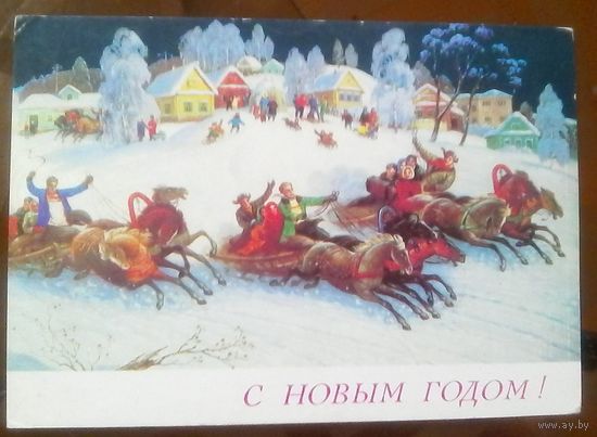 1989 год Р.Папикьян С Новым Годом
