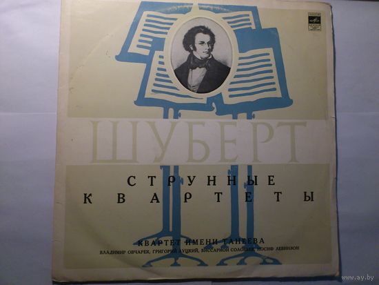 Ф. Шуберт Струнные квартеты Nо5 и Nо6  Квартет имени Танеева.
