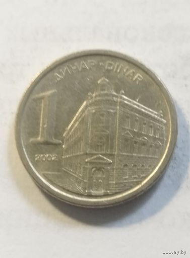 1 динар 2002 года Югославия