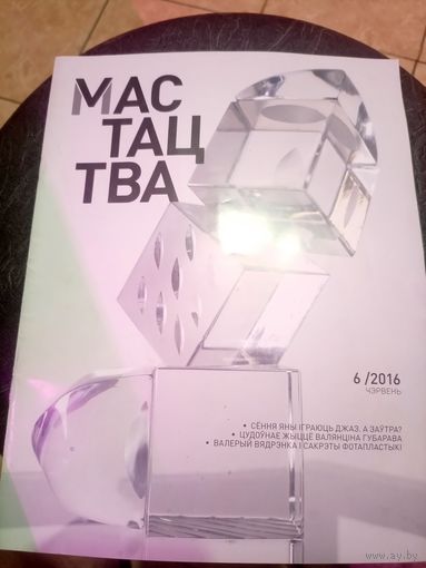 Журнал Мастацтва\1