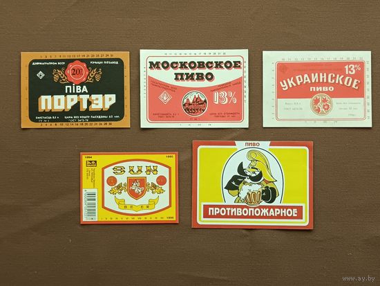 Белорусские пивные этикетки по 5 р. за этикетку, ю-537 (4002)