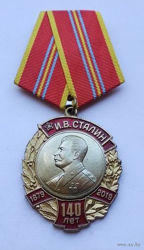 В ознаменование 140-летия со дня рождения И. В. Сталина. КПРФ.