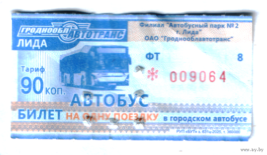 Талон автобус Лида ФТ