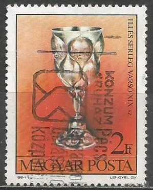 Венгрия. Еврейский музей. Бокал. Будапешт. 1984г. Mi#3721.