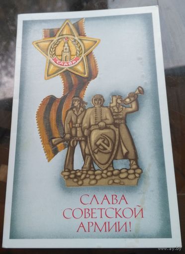 1980 год А.Молоков Слава советской армии