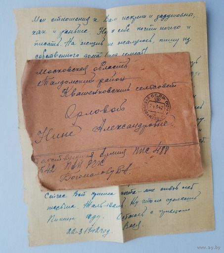 Письмо военных лет, май 1942г