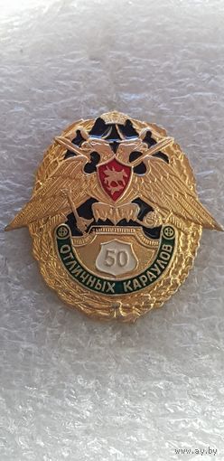 50 отличных караулов Россия*