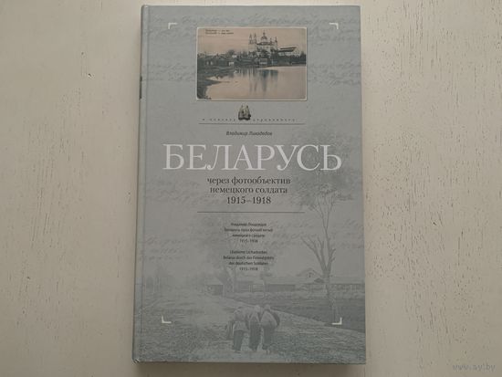 У.Ліхадзедаў Беларусь