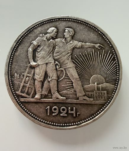 1 рубль 1924 г. ( П Л ). СССР. Люкс. Патина. СЕРЕБРО