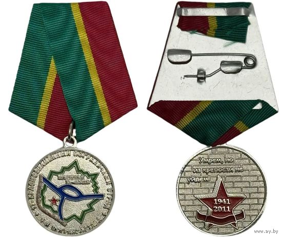 Памятная медаль Брестская крепость 9-я погранзастава 17-й краснознаменный пограничный отряд