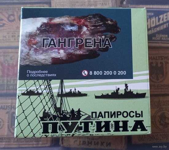 Коробка от" папирос Путина "