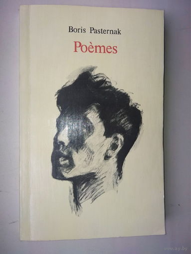 Boris Pasternak "Poemes" Борис Пастернак "Стихи"