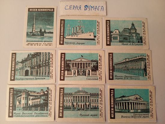 Спичечные этикетки ф.Белка. Музеи Ленинграда. 1965 год