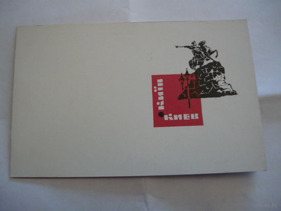 Киев. 1968г