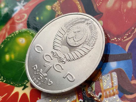 СССР. 1 рубль 1989 - 150 лет со дня рождения русского композитора М. П. Мусоргского. Брак, раскол штемпеля аверса. (5). Торг.