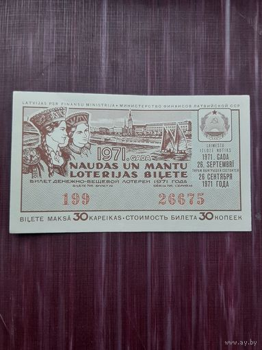 Лотерея Латвии 1971 (6)