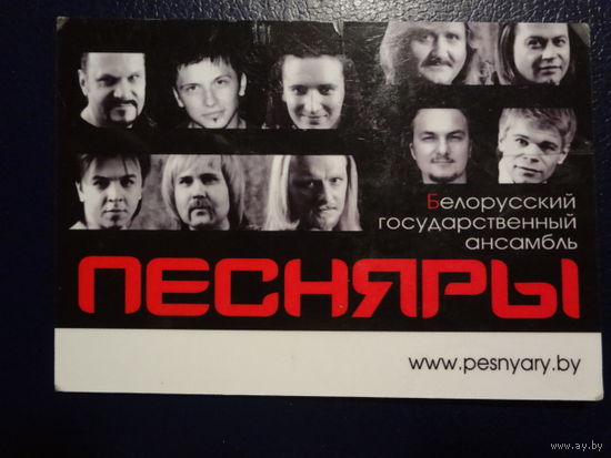 Календарик 2009 г.  Песняры.