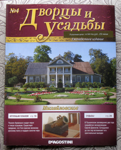 Журнал Дворцы и усадьбы  номер 4