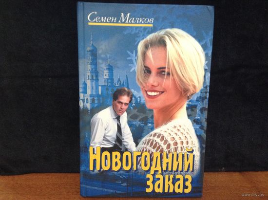 Новогодний заказ