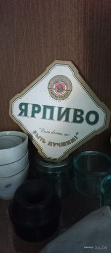Подставка под ЯРПИВО